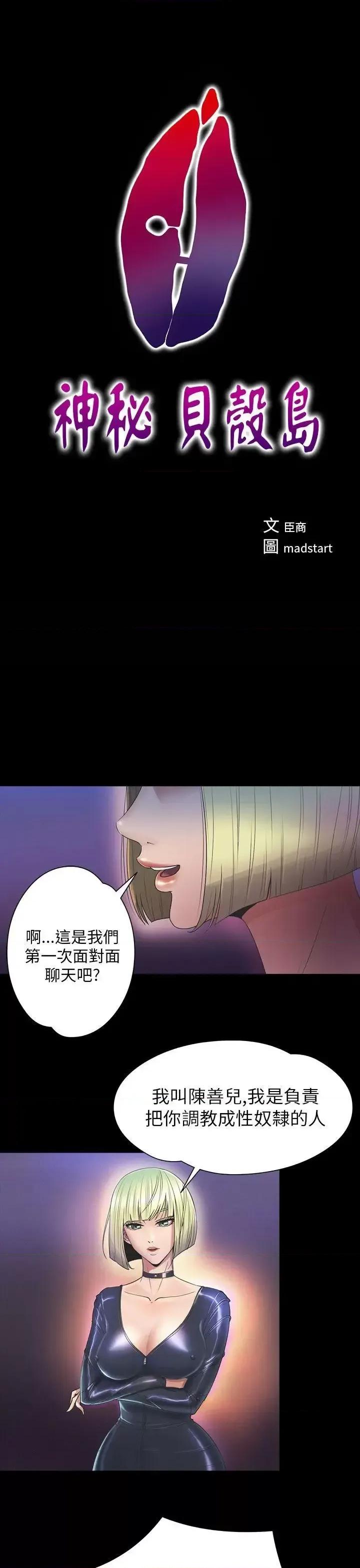 神祕贝壳岛 神秘贝壳岛-第2季 第8话 第1页