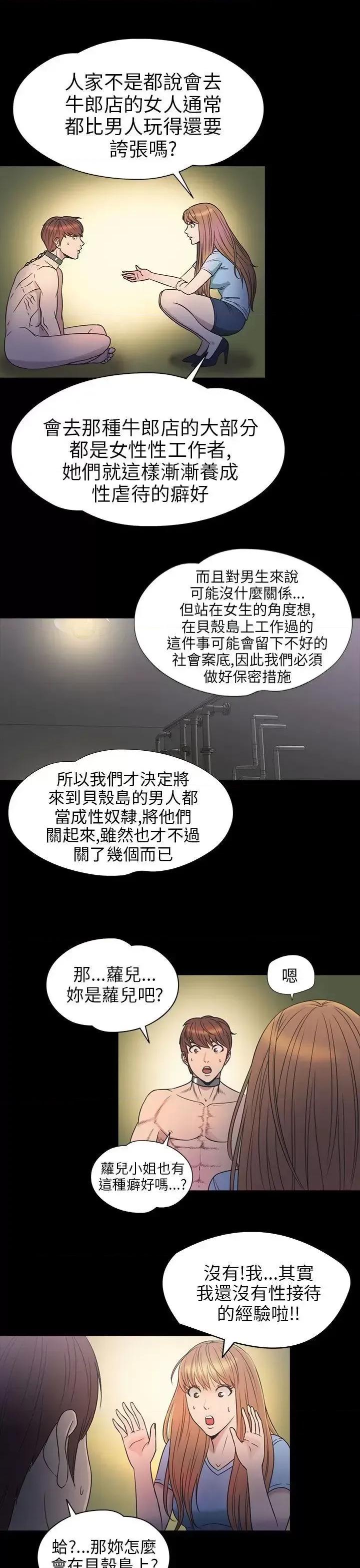 神祕贝壳岛 神秘贝壳岛-第2季 第9话 第6页