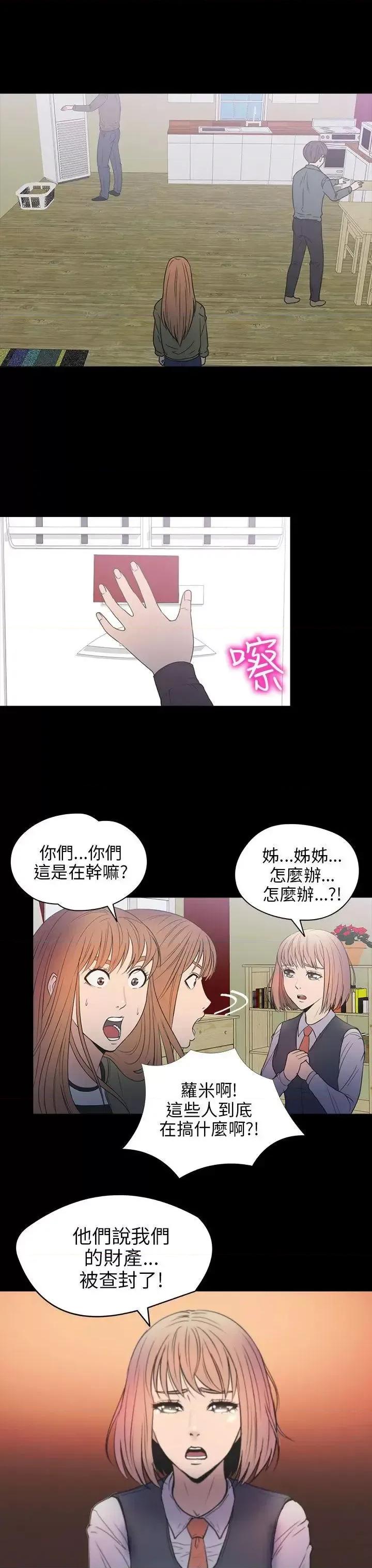 神祕贝壳岛 神秘贝壳岛-第2季 第9话 第8页
