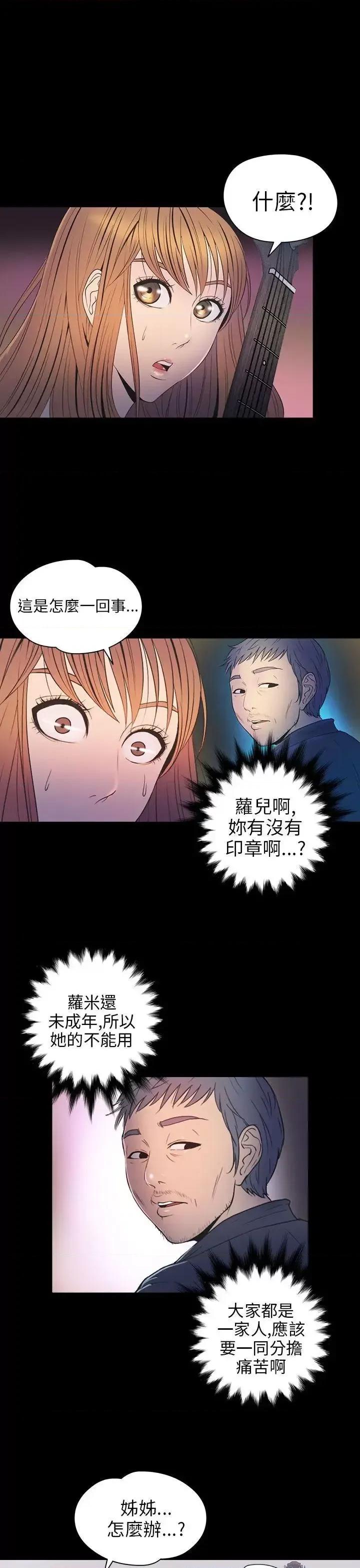 神祕贝壳岛 神秘贝壳岛-第2季 第9话 第11页