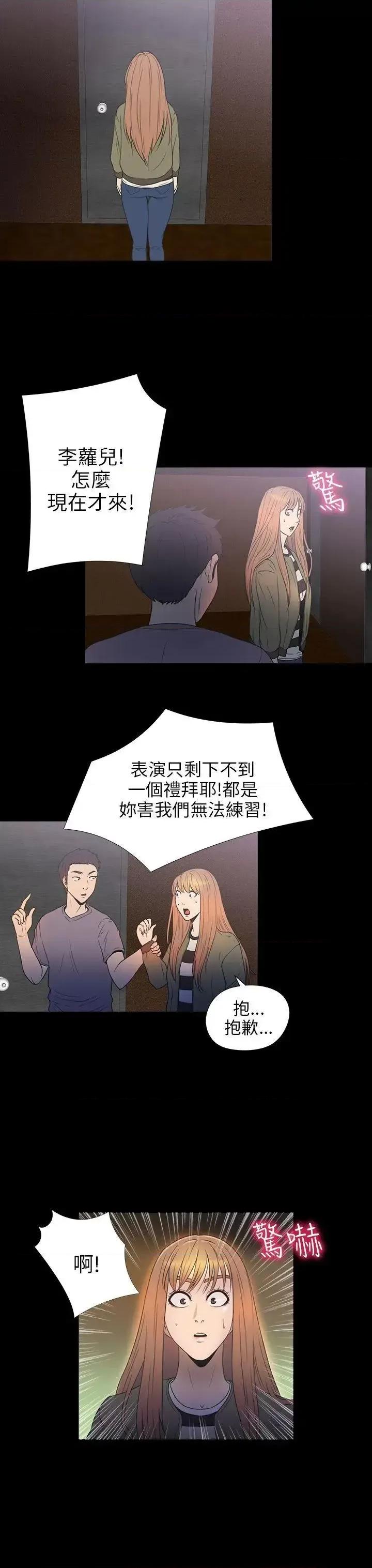 神祕贝壳岛 神秘贝壳岛-第2季 第9话 第13页
