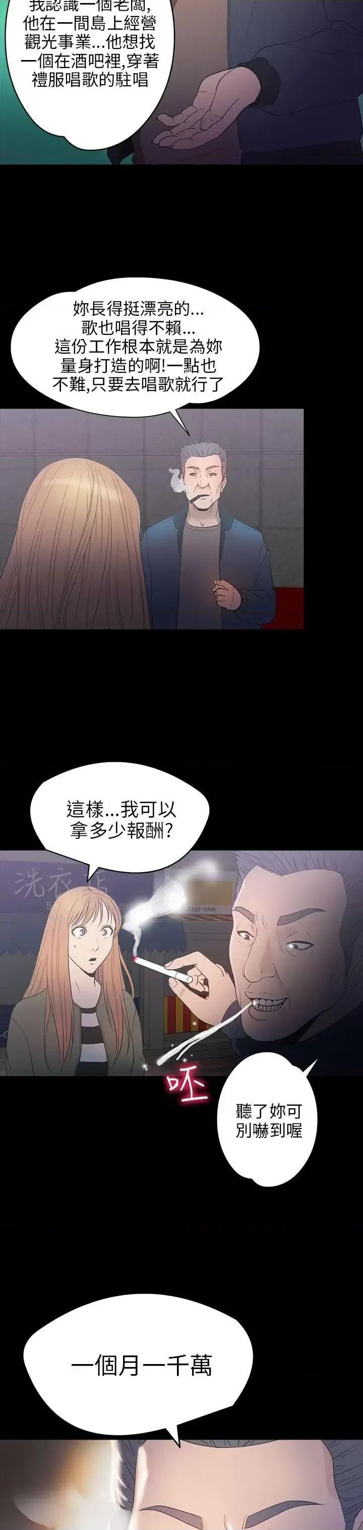 神祕贝壳岛 神秘贝壳岛-第2季 第9话 第18页