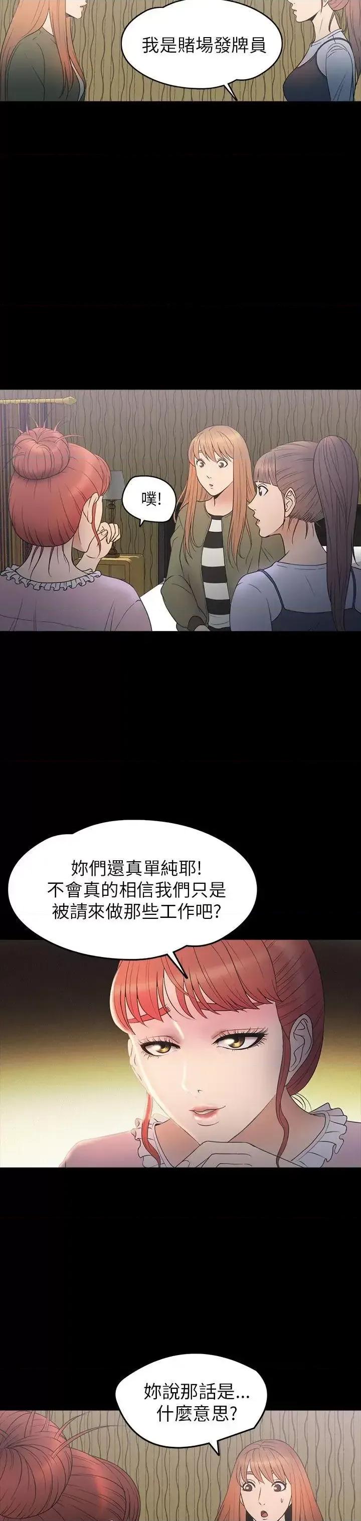 神祕贝壳岛 神秘贝壳岛-第2季 第10话 第9页