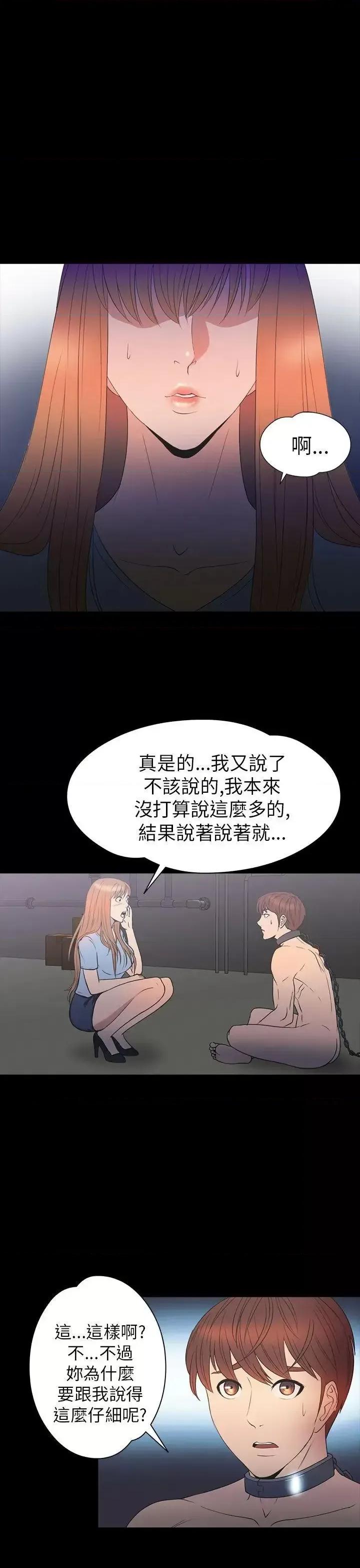 神祕贝壳岛 神秘贝壳岛-第2季 第10话 第21页