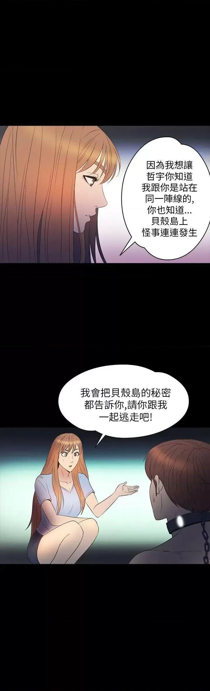 神祕贝壳岛 神秘贝壳岛-第2季 第10话 第22页