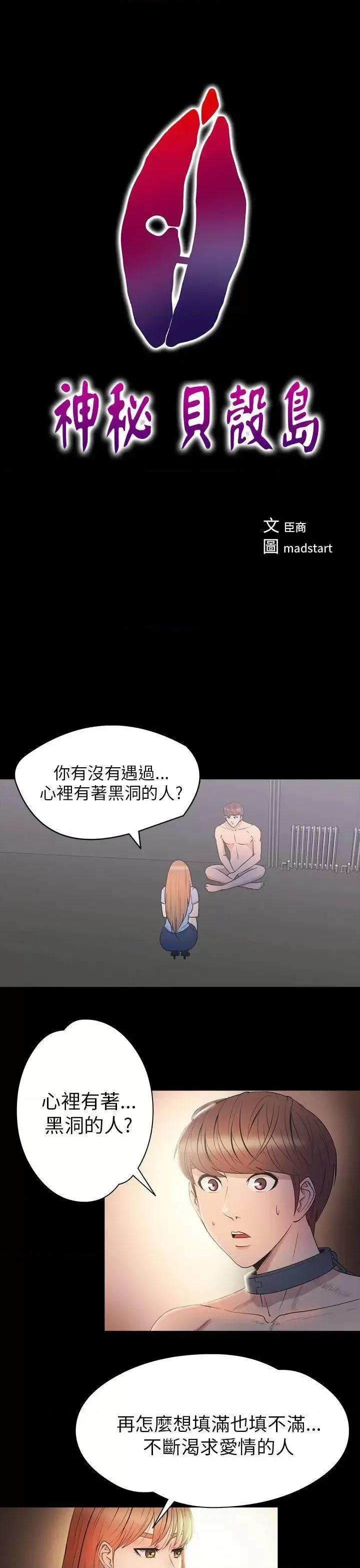 神祕贝壳岛 神秘贝壳岛-第2季 第11话 第1页