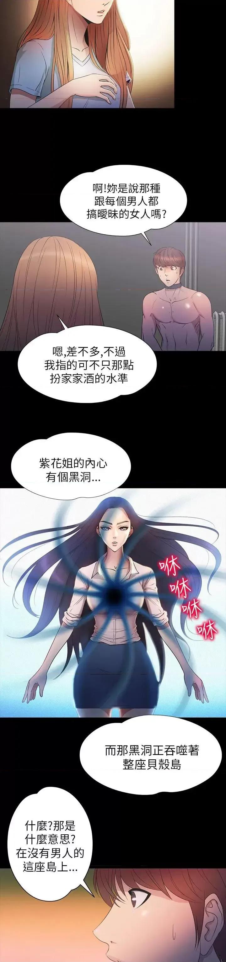 神祕贝壳岛 神秘贝壳岛-第2季 第11话 第2页