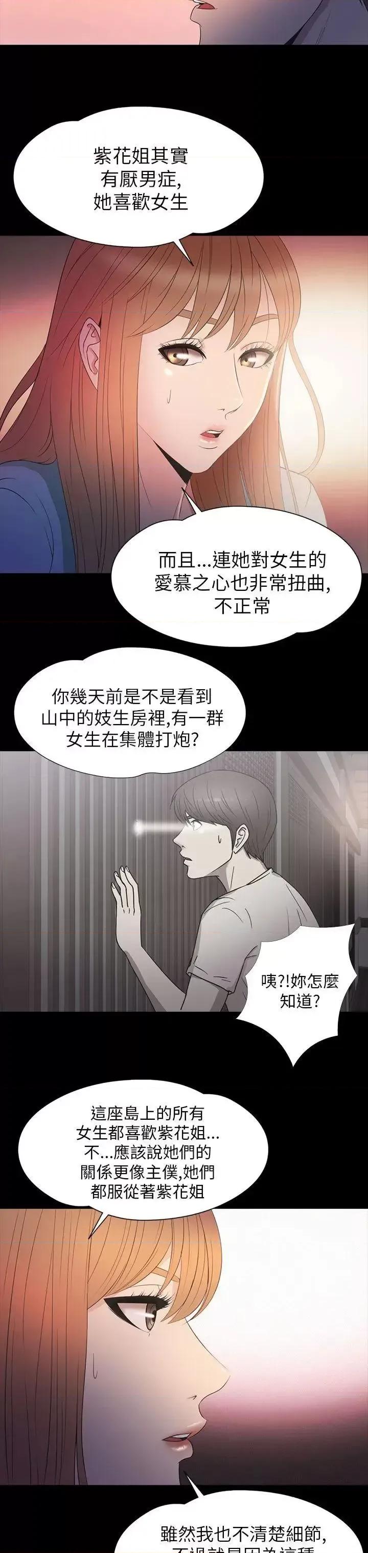 神祕贝壳岛 神秘贝壳岛-第2季 第11话 第3页