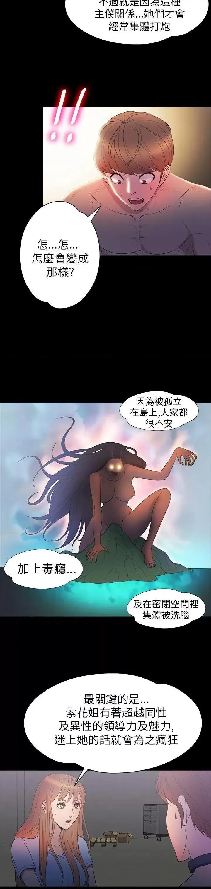 神祕贝壳岛 神秘贝壳岛-第2季 第11话 第4页