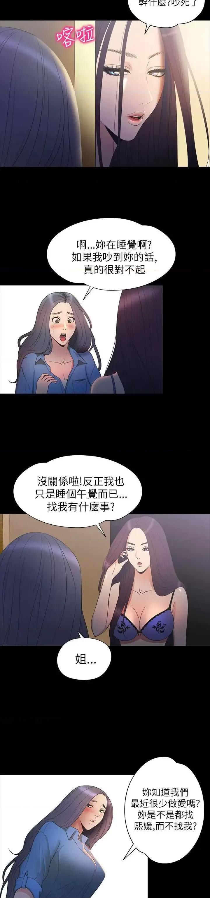 神祕贝壳岛 神秘贝壳岛-第2季 第11话 第7页