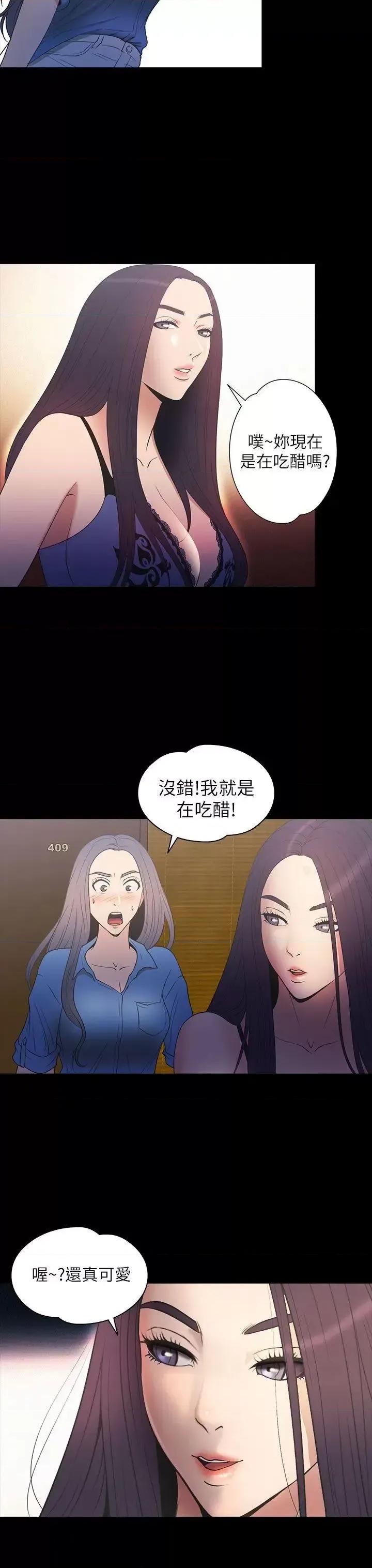 神祕贝壳岛 神秘贝壳岛-第2季 第11话 第8页