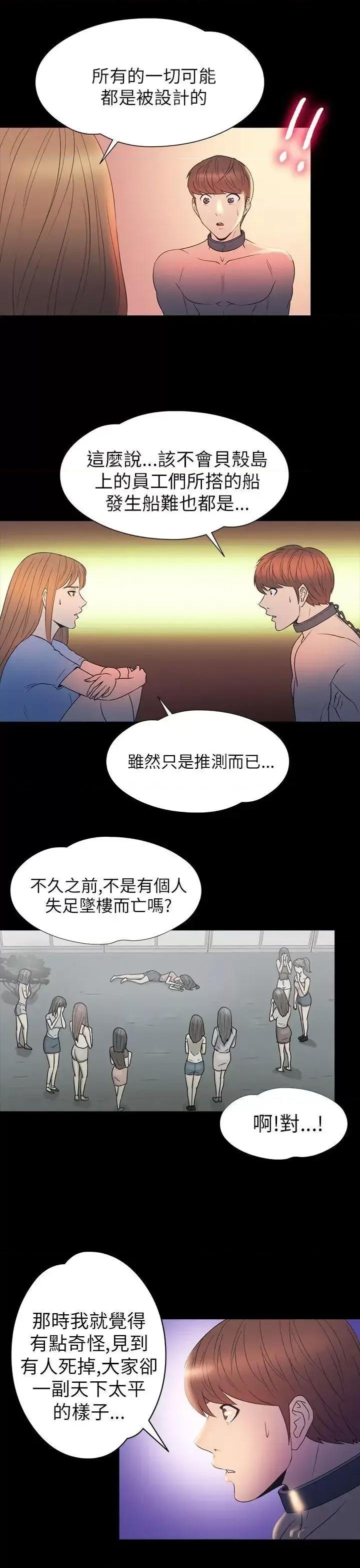 神祕贝壳岛 神秘贝壳岛-第2季 第11话 第16页