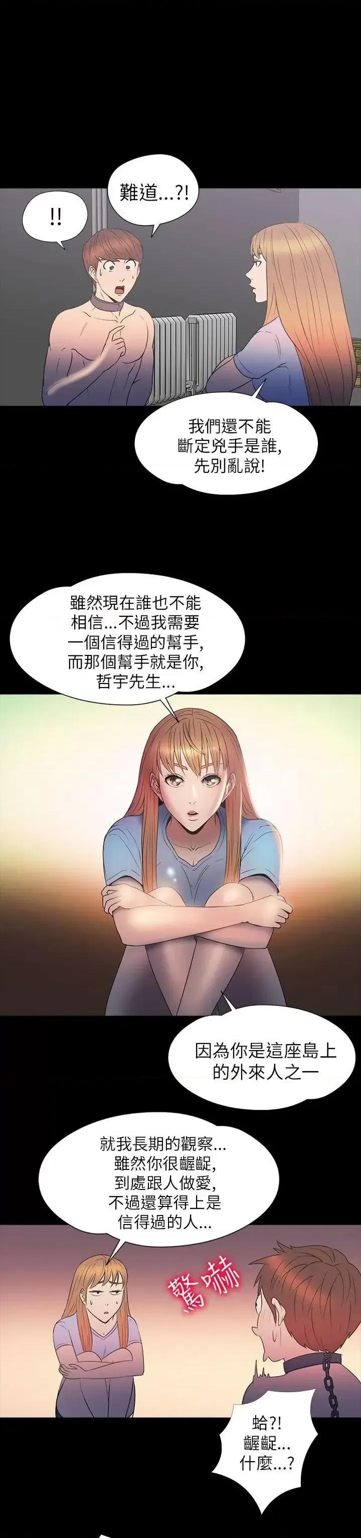 神祕贝壳岛 神秘贝壳岛-第2季 第11话 第17页