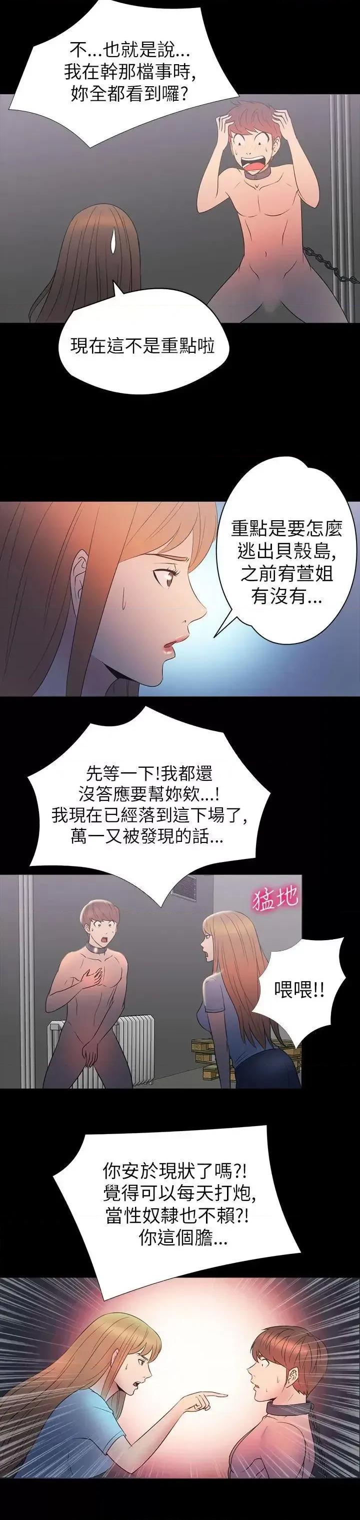 神祕贝壳岛 神秘贝壳岛-第2季 第11话 第18页