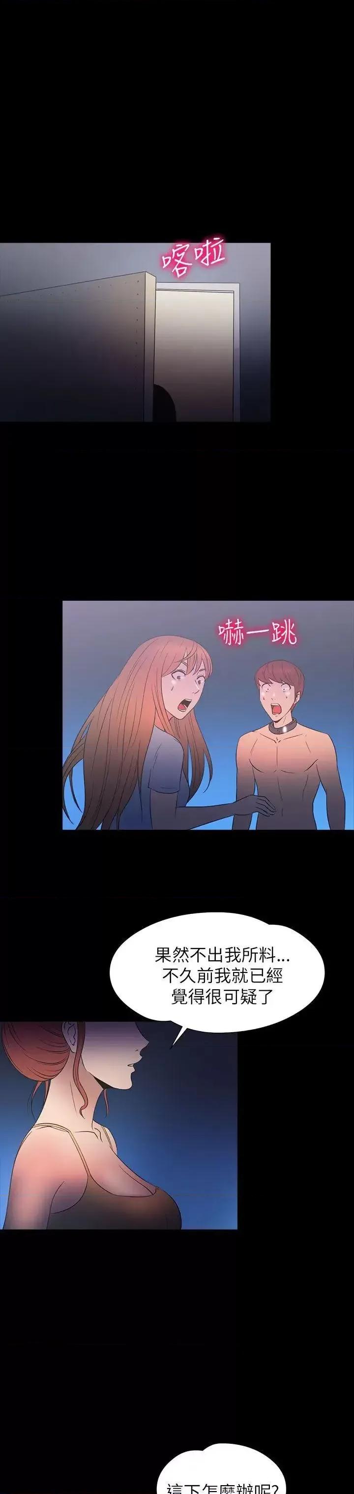 神祕贝壳岛 神秘贝壳岛-第2季 第11话 第19页