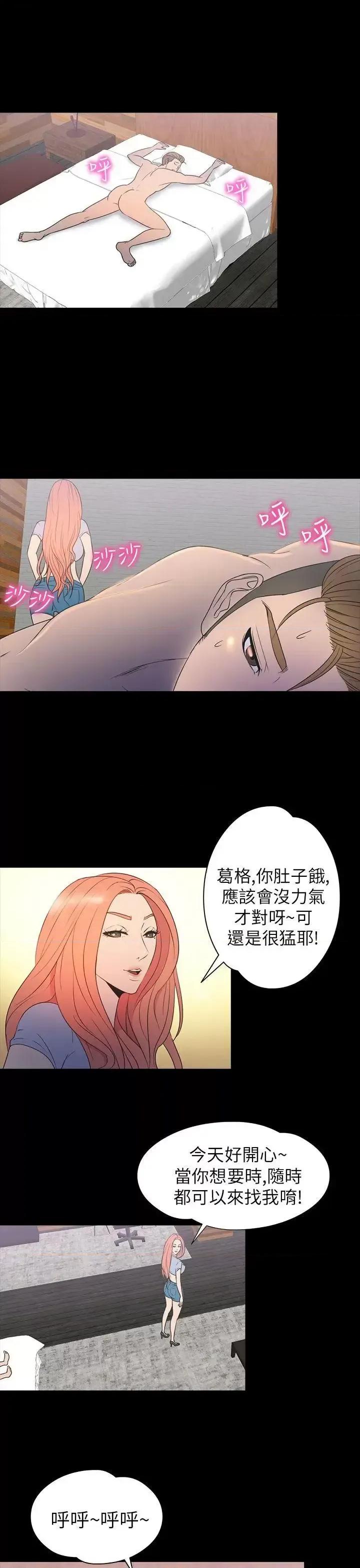 神祕贝壳岛 神秘贝壳岛-第2季 第12话 第11页