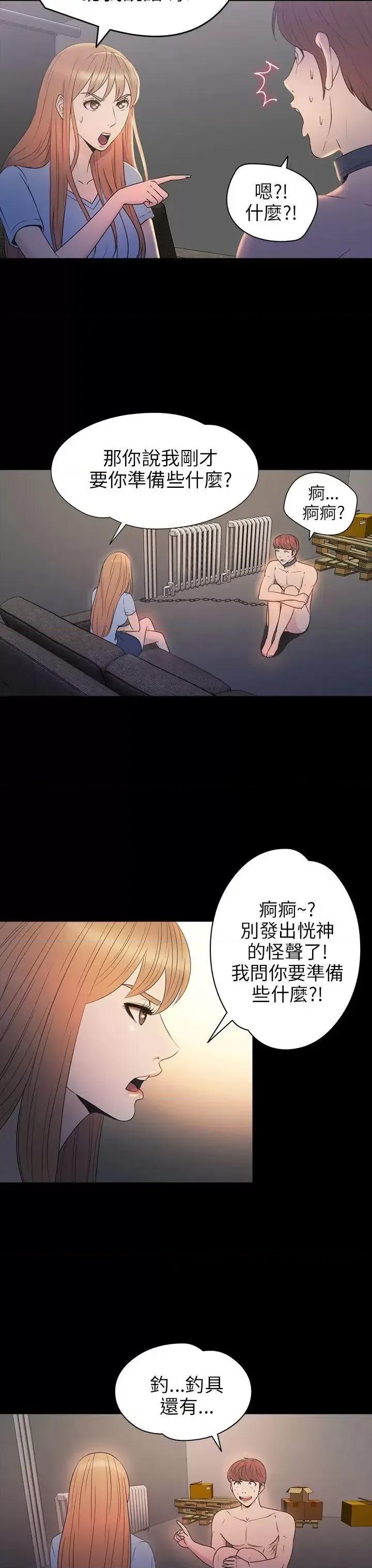 神祕贝壳岛 神秘贝壳岛-第2季 第14话 第4页