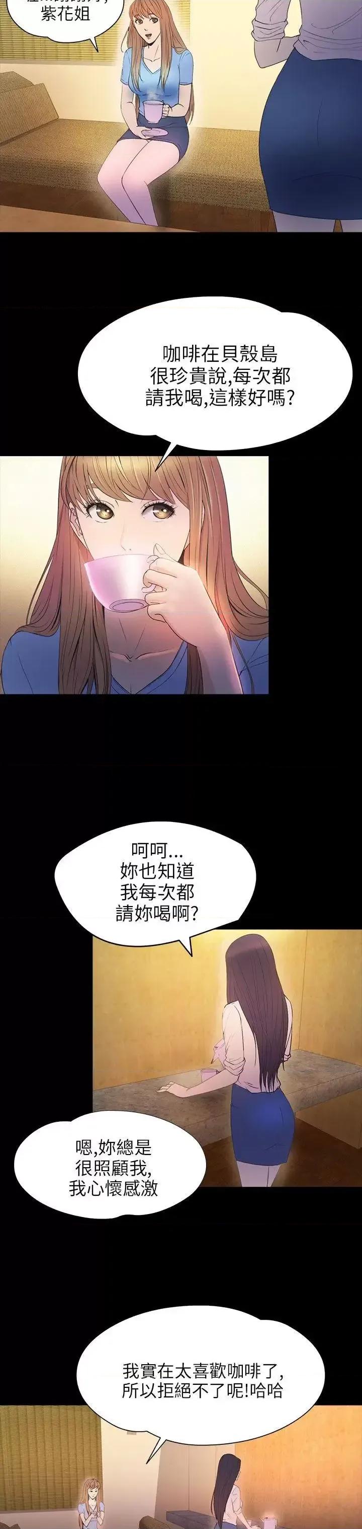 神祕贝壳岛 神秘贝壳岛-第2季 第14话 第14页