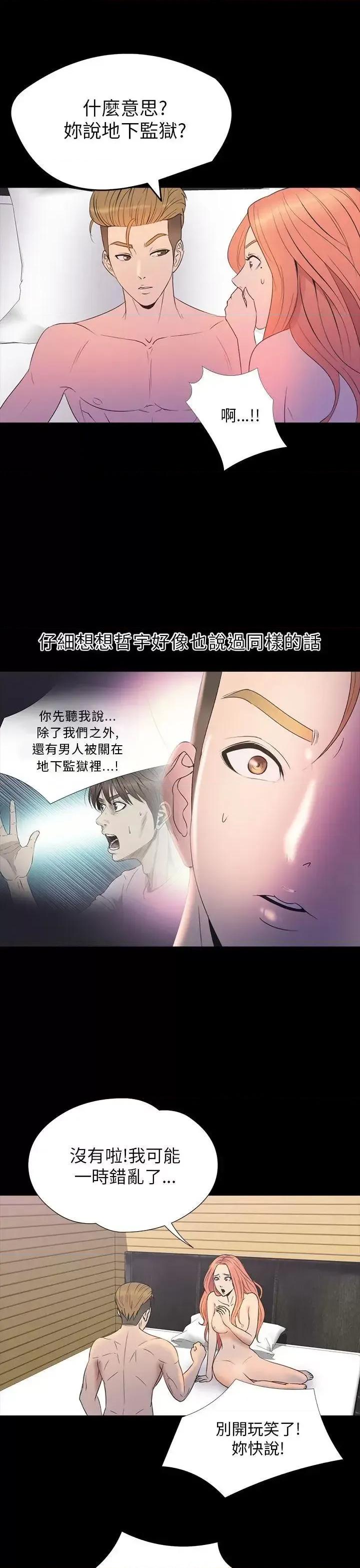 神祕贝壳岛 神秘贝壳岛-第2季 第15话 第11页