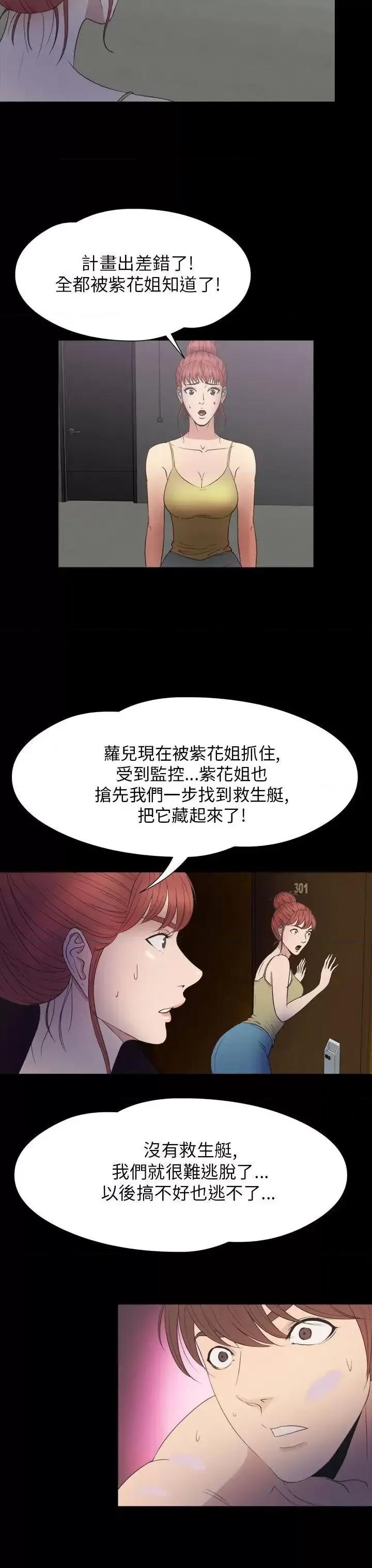 神祕贝壳岛 神秘贝壳岛-第2季 第16话 第14页