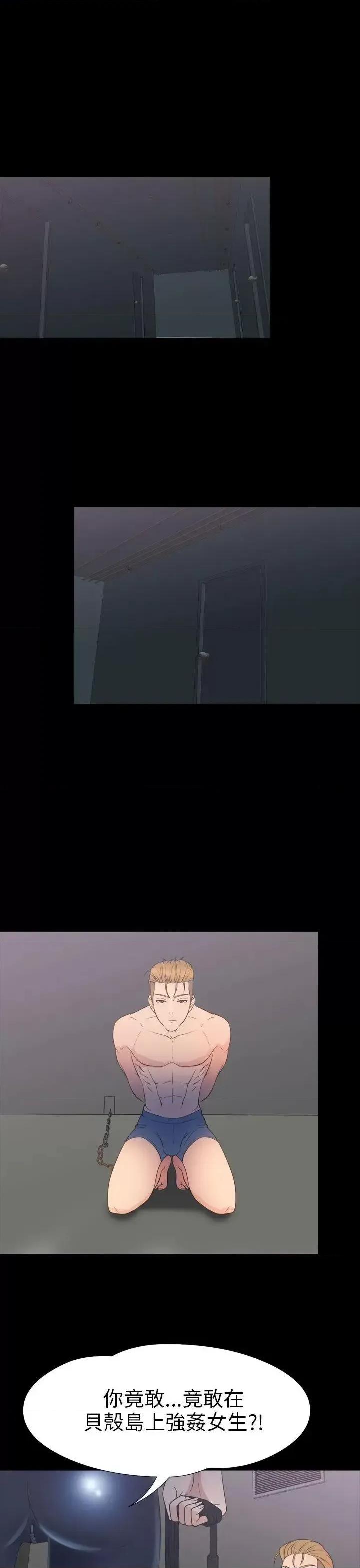 神祕贝壳岛 神秘贝壳岛-第2季 第17话 第6页