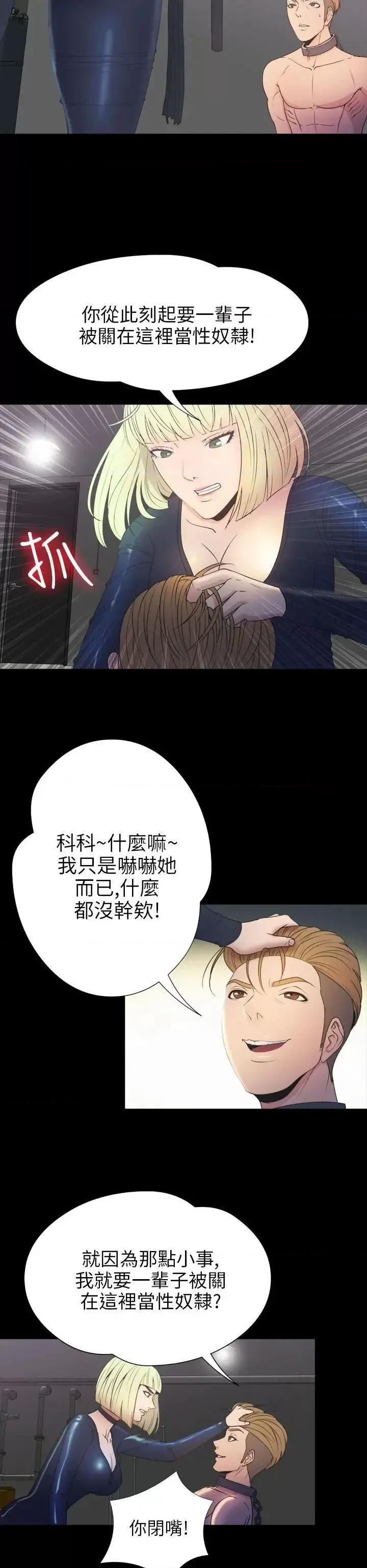 神祕贝壳岛 神秘贝壳岛-第2季 第17话 第7页