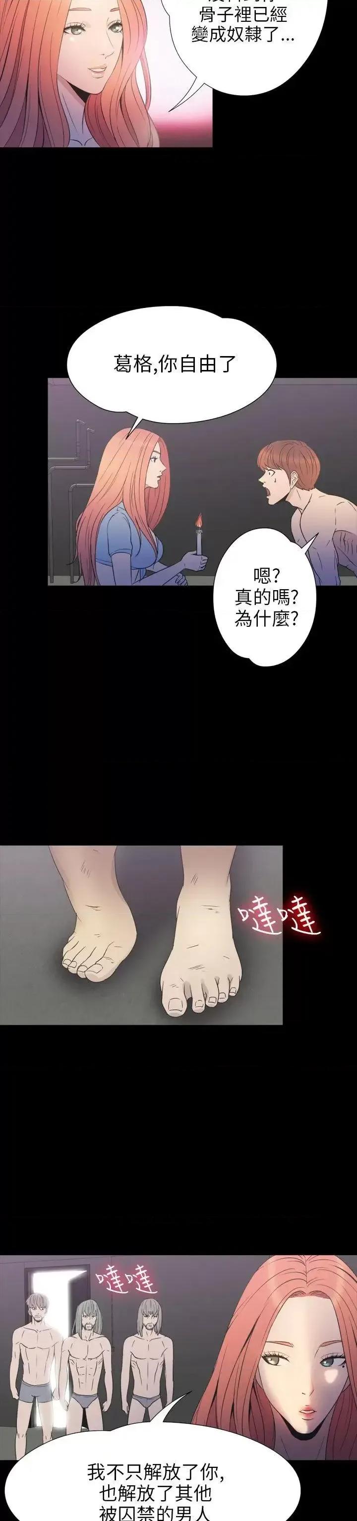 神祕贝壳岛 神秘贝壳岛-第2季 第17话 第17页