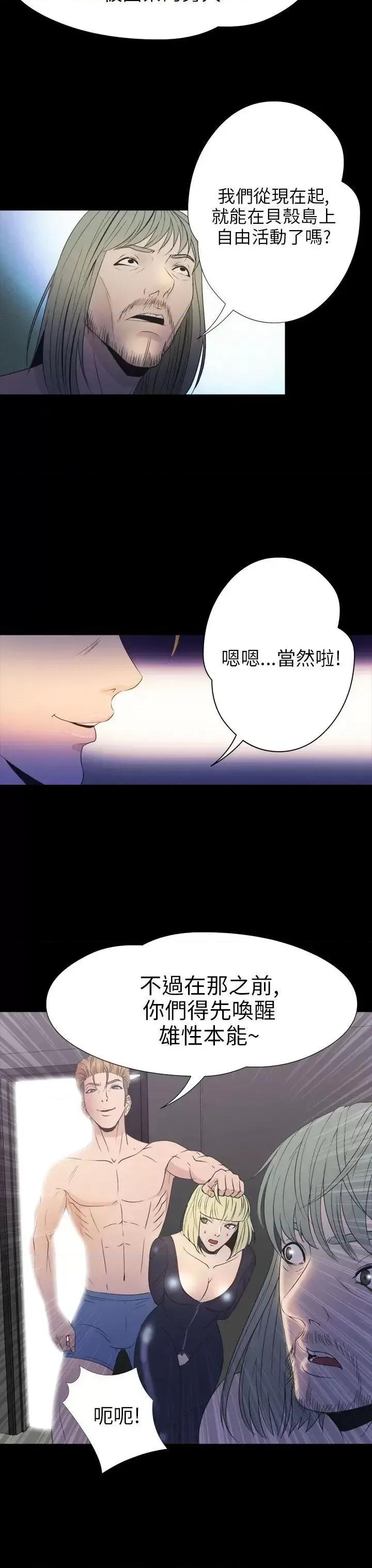 神祕贝壳岛 神秘贝壳岛-第2季 第17话 第18页