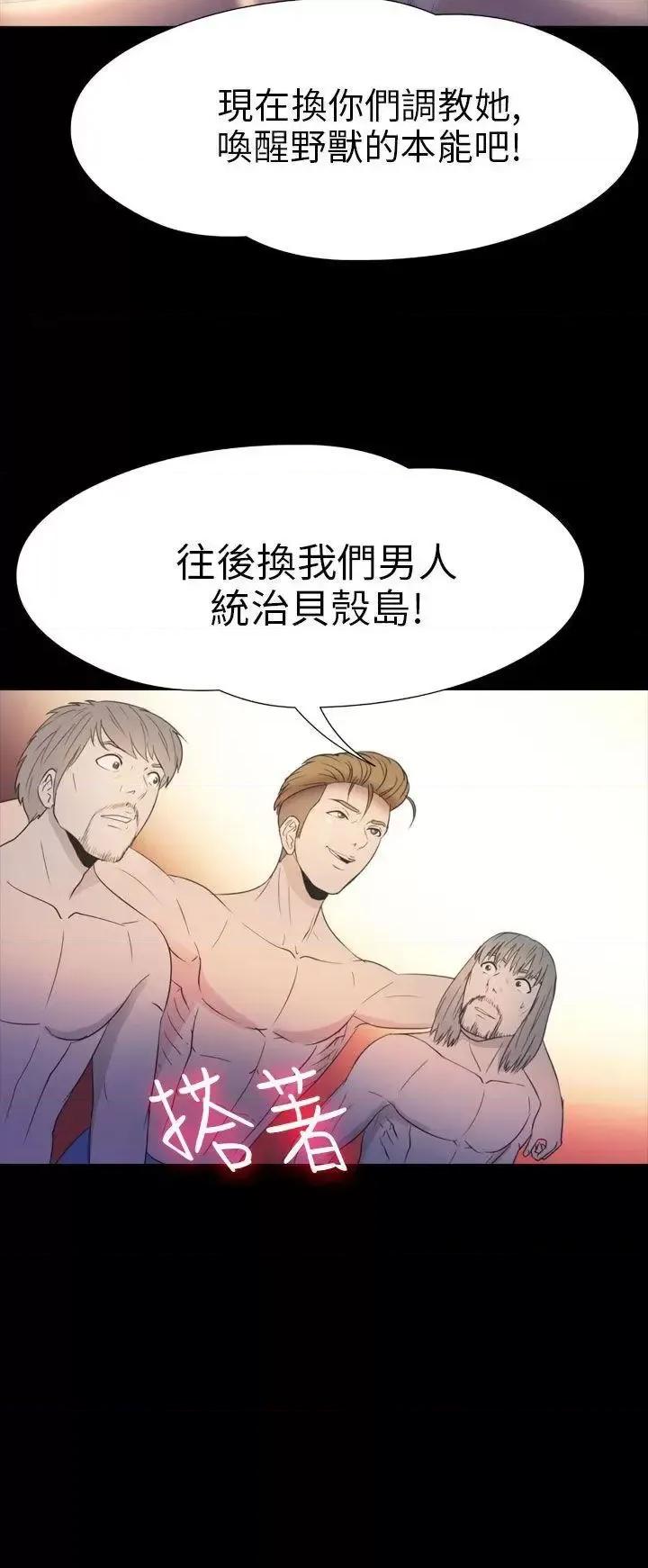 神祕贝壳岛 神秘贝壳岛-第2季 第17话 第20页
