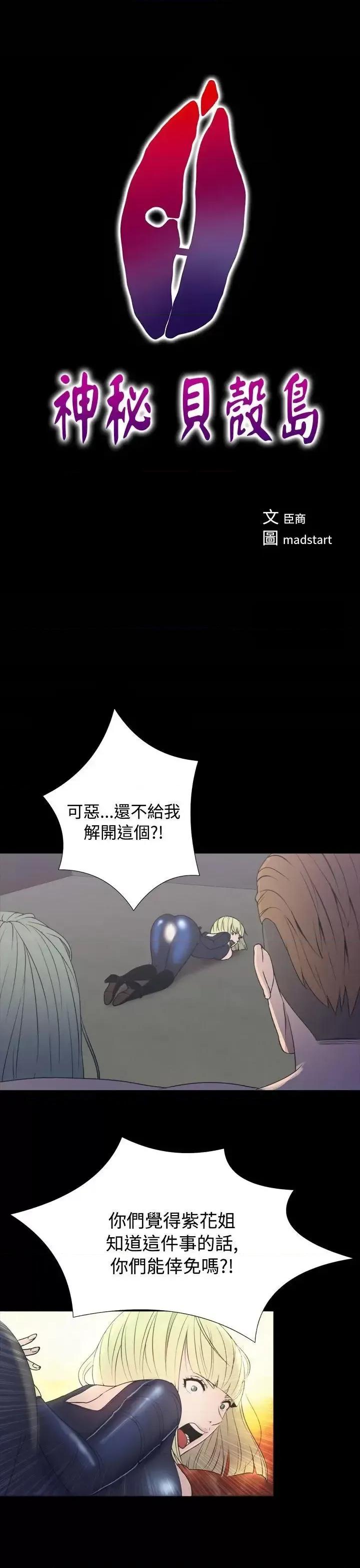 神祕贝壳岛 神秘贝壳岛-第2季 第18话 第1页