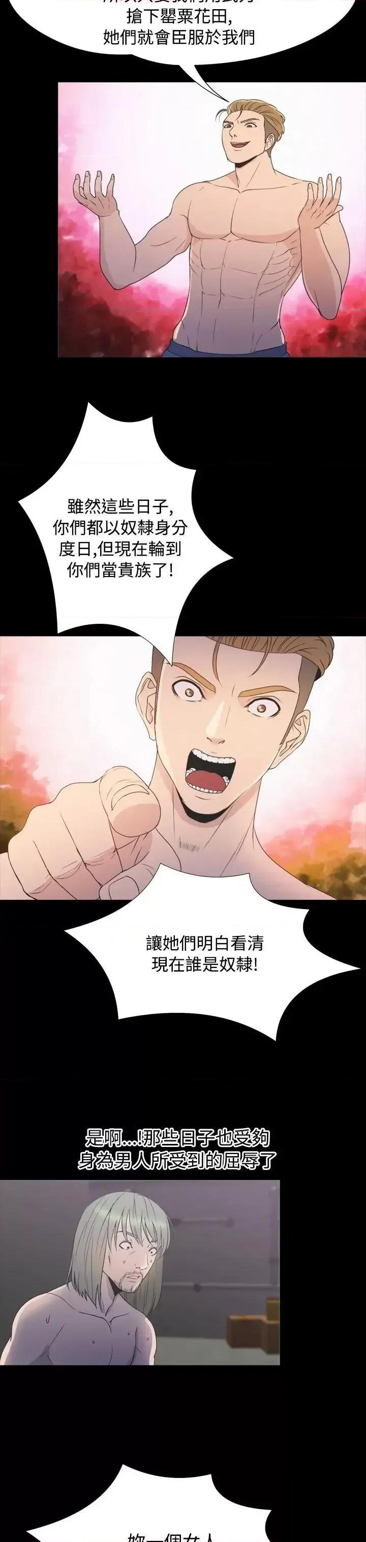 神祕贝壳岛 神秘贝壳岛-第2季 第18话 第3页