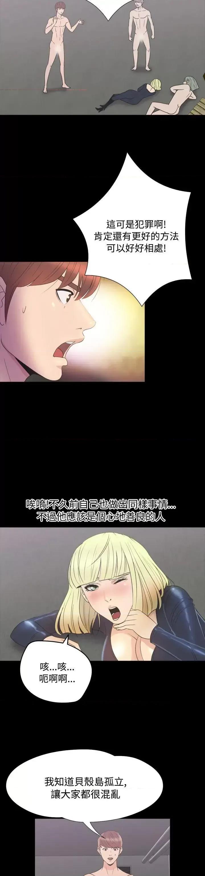 神祕贝壳岛 神秘贝壳岛-第2季 第18话 第12页