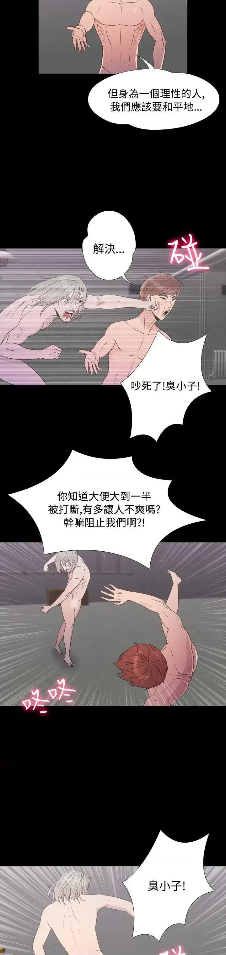 神祕贝壳岛 神秘贝壳岛-第2季 第18话 第13页