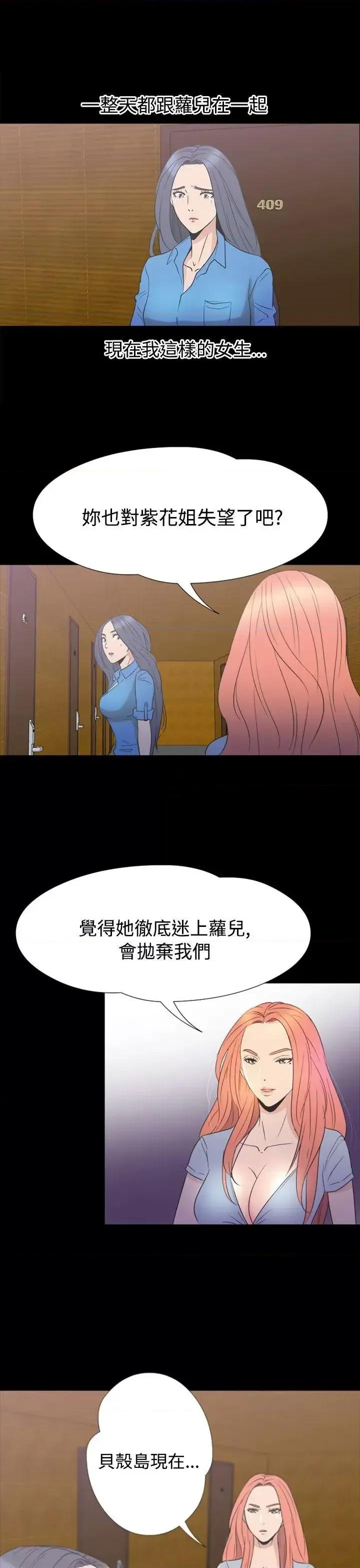 神祕贝壳岛 神秘贝壳岛-第2季 第18话 第21页