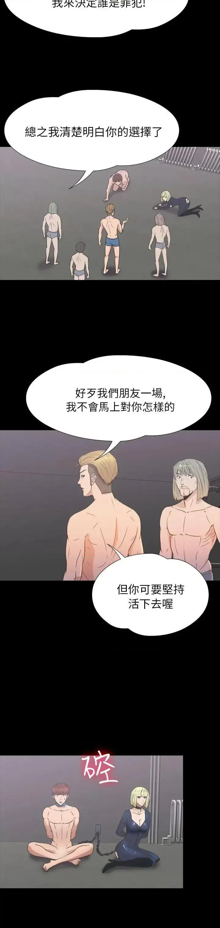 神祕贝壳岛 神秘贝壳岛-第2季 第19话 第3页