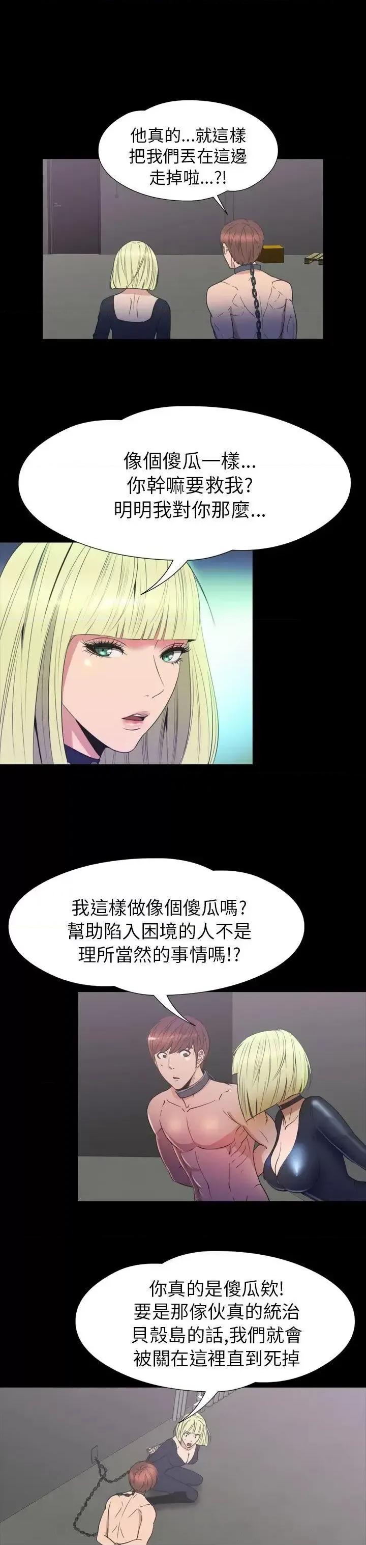 神祕贝壳岛 神秘贝壳岛-第2季 第19话 第4页
