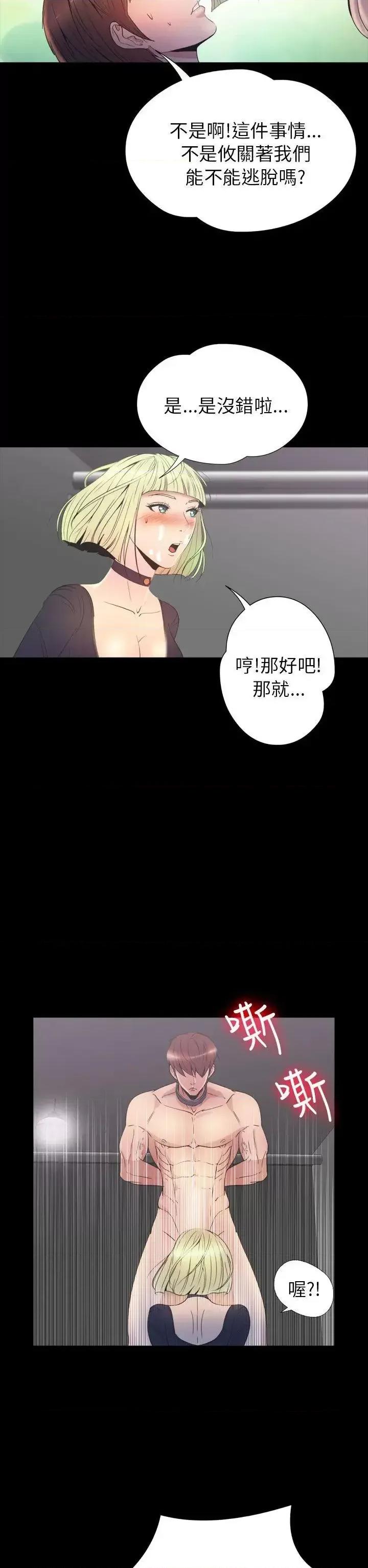 神祕贝壳岛 神秘贝壳岛-第2季 第19话 第17页