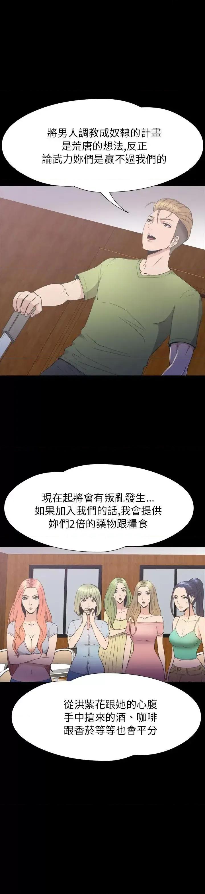 神祕贝壳岛 神秘贝壳岛-第2季 第19话 第21页