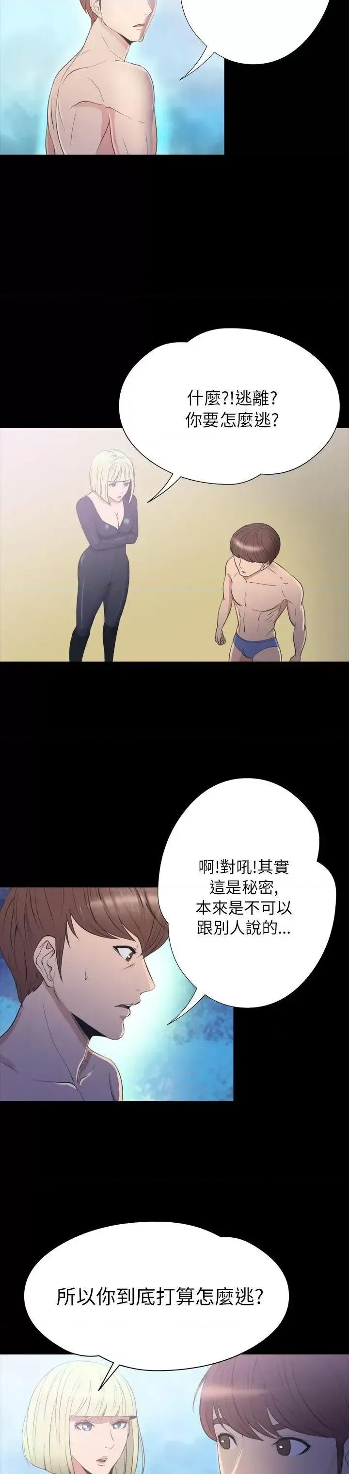 神祕贝壳岛 神秘贝壳岛-第2季 第20话 第3页