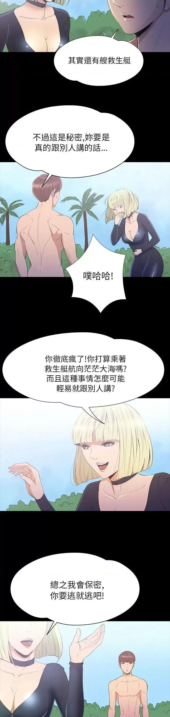 神祕贝壳岛 神秘贝壳岛-第2季 第20话 第4页