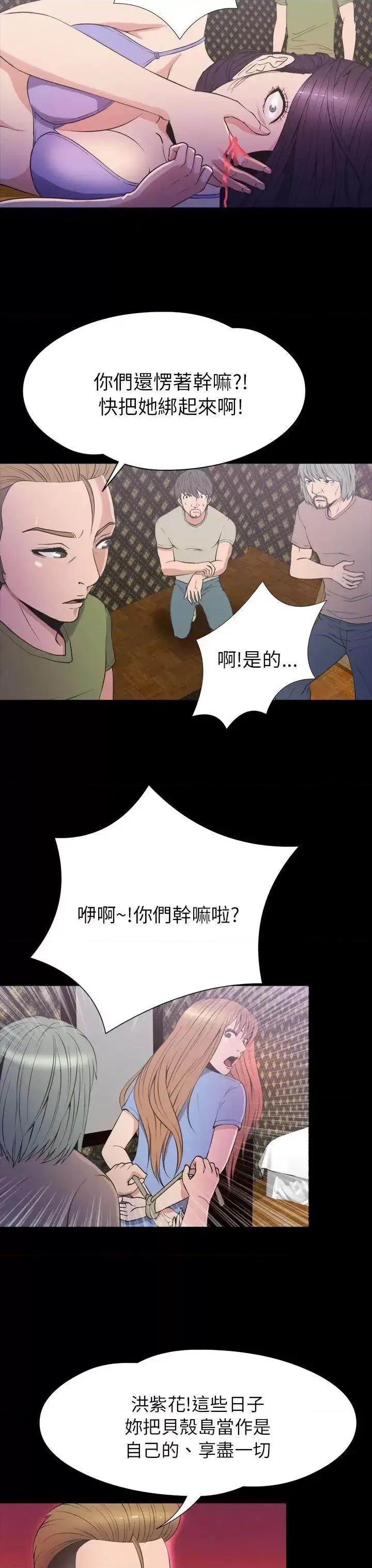 神祕贝壳岛 神秘贝壳岛-第2季 第20话 第14页