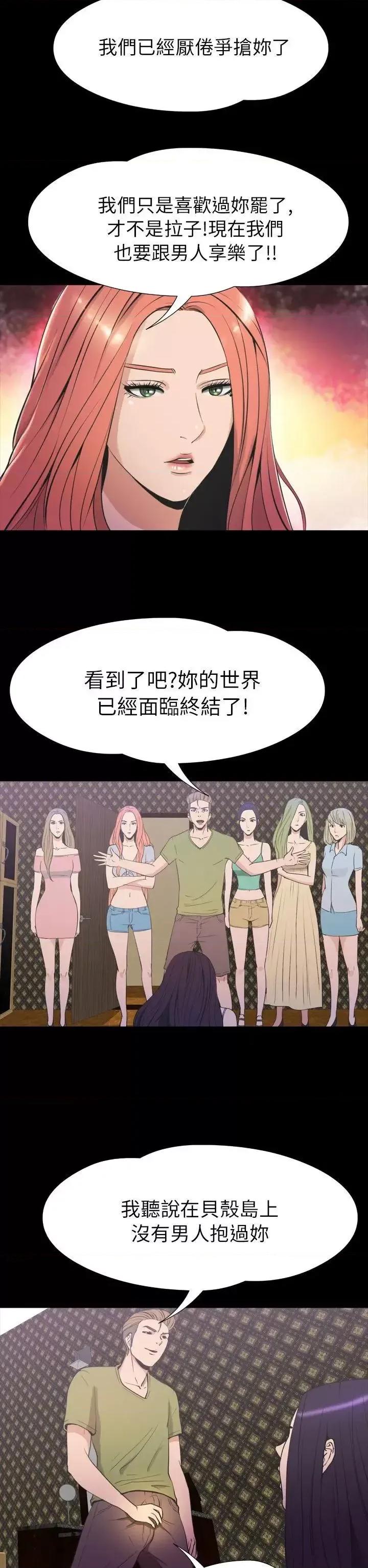 神祕贝壳岛 神秘贝壳岛-第2季 第20话 第17页