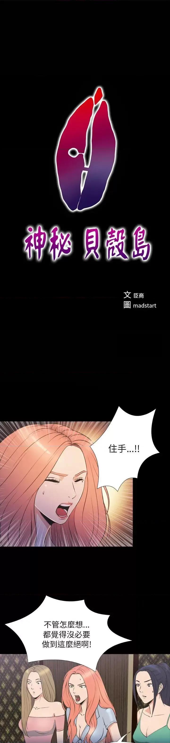 神祕贝壳岛 神秘贝壳岛-第2季 第21话 第1页