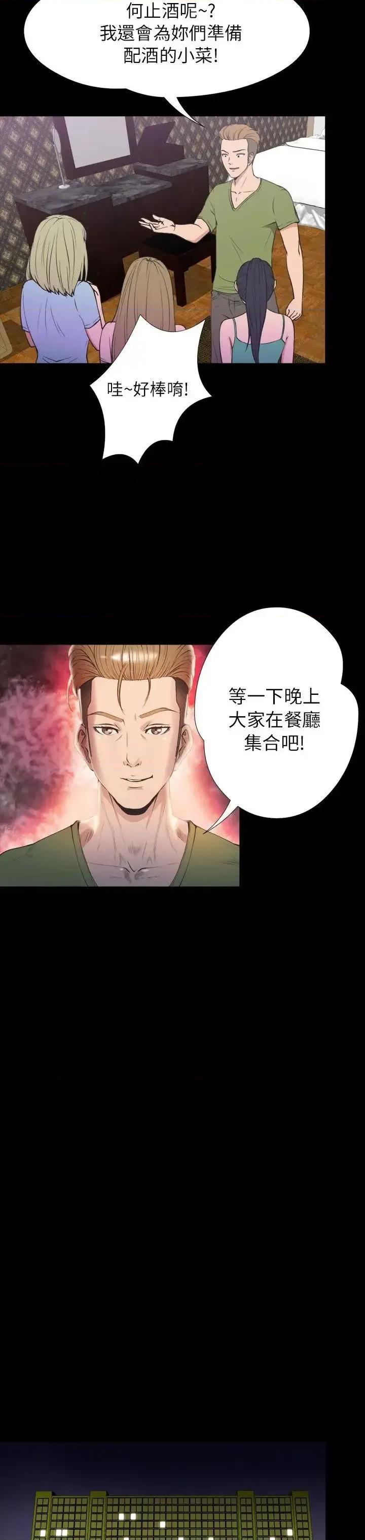 神祕贝壳岛 神秘贝壳岛-第2季 第21话 第4页