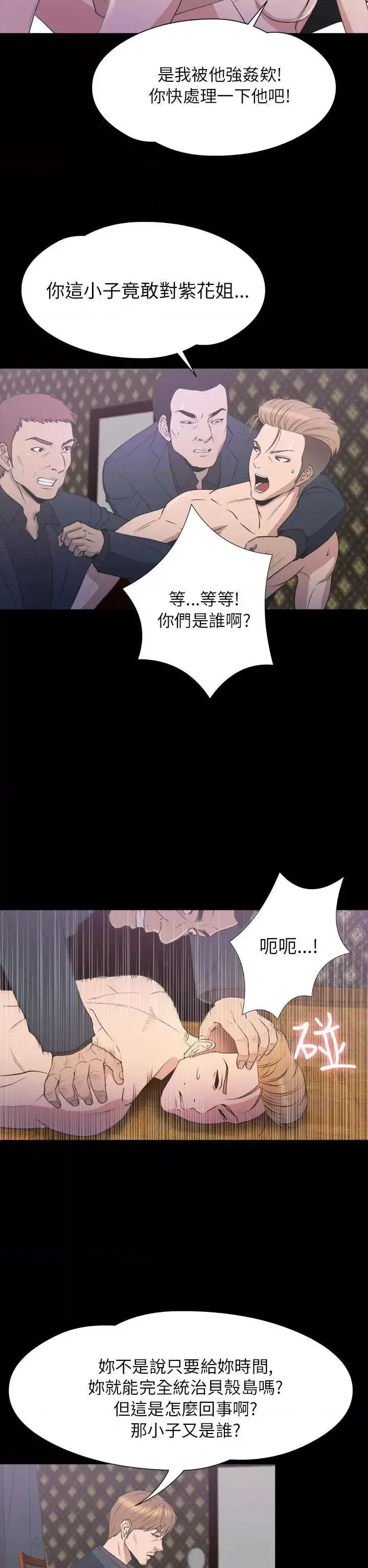 神祕贝壳岛 神秘贝壳岛-第2季 第22话 第7页