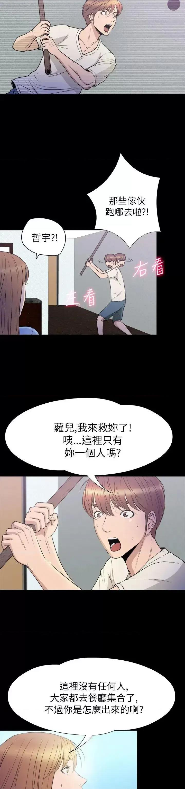 神祕贝壳岛 神秘贝壳岛-第2季 第23话 第2页