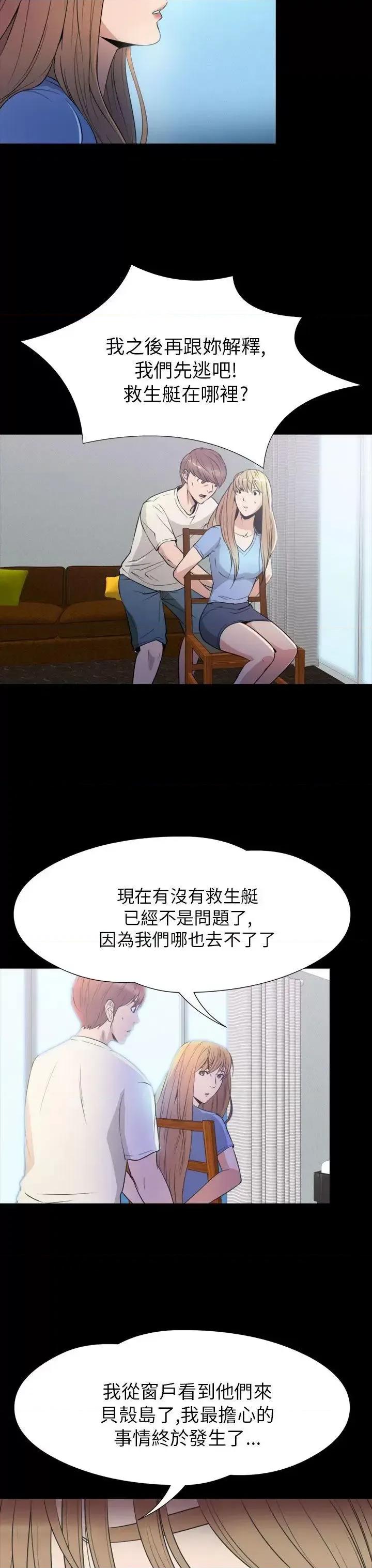 神祕贝壳岛 神秘贝壳岛-第2季 第23话 第3页