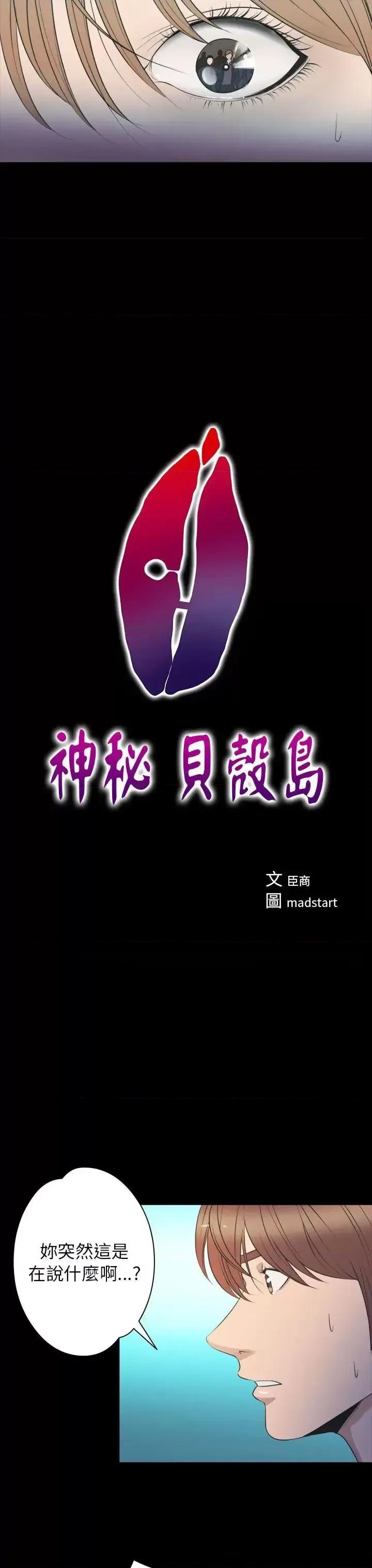 神祕贝壳岛 神秘贝壳岛-第2季 第23话 第4页
