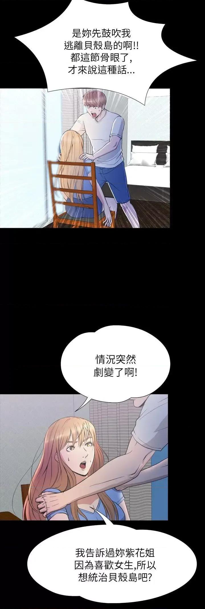 神祕贝壳岛 神秘贝壳岛-第2季 第23话 第5页