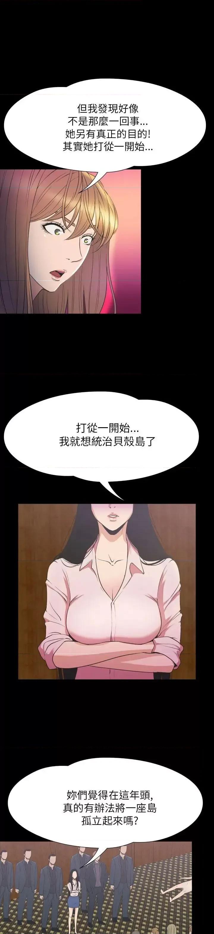 神祕贝壳岛 神秘贝壳岛-第2季 第23话 第6页